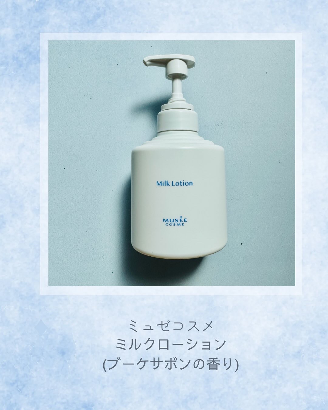 ミュゼコスメ　ミルクローション　ALLブーケサボンの香り3本セット　未使用品 ミュゼ ミルクローション ブーケサボンの香り | マツキヨ