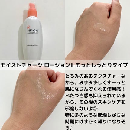 ミノン アミノモイスト モイストチャージ ミルク/ミノン/乳液を使ったクチコミ(2枚目)