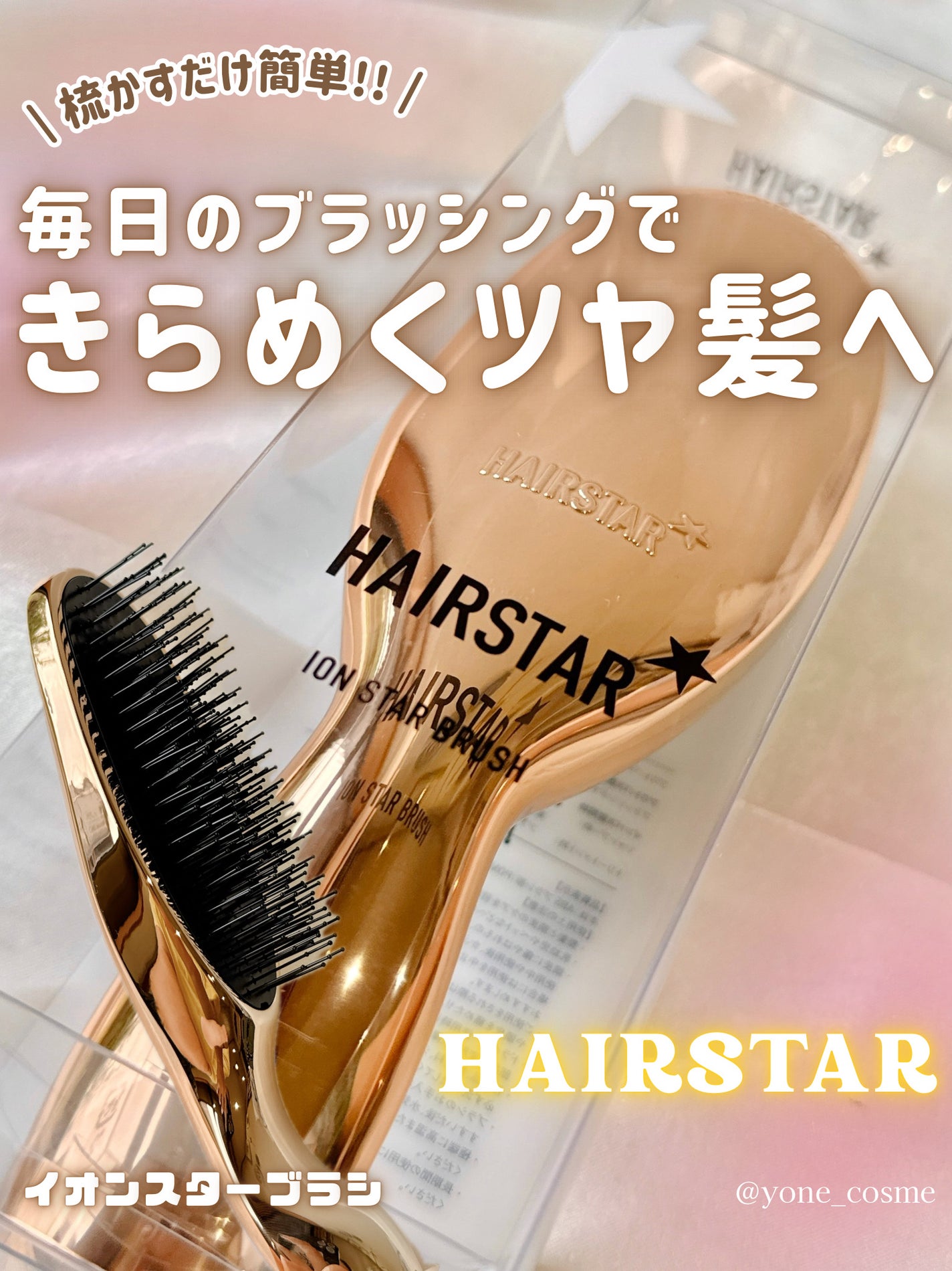 HAIRSTAR イオンスターブラシ/HAIRSTAR/ヘアブラシを使ったクチコミ(1枚目)