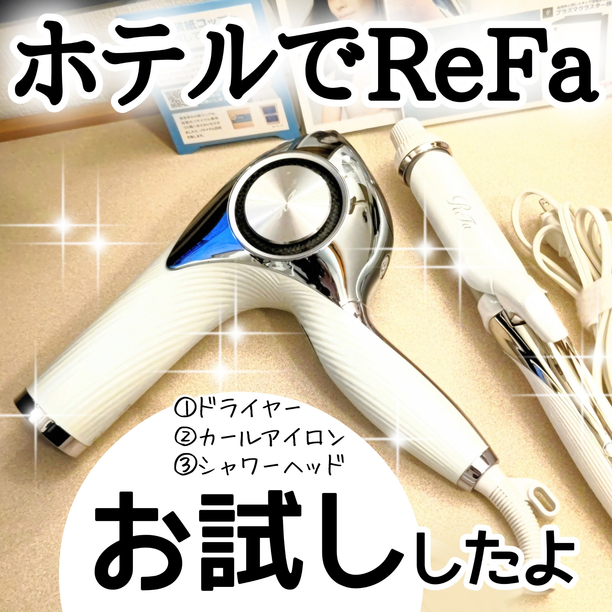 リファ ビューテックカールアイロン/ReFa/カールアイロンを使ったクチコミ（1枚目）