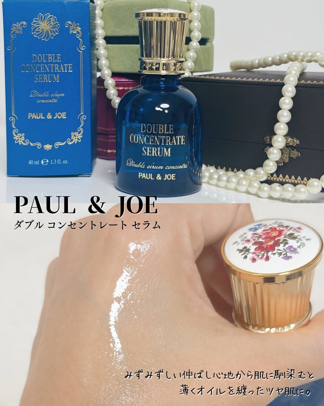 ポール & ジョー ダブル コンセントレート セラム/PAUL & JOE BEAUTE/美容液を使ったクチコミ(2枚目)