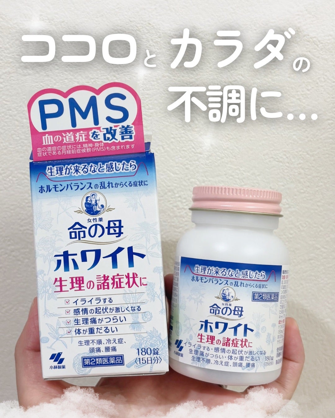 命の母ホワイト(医薬品)/命の母/その他を使ったクチコミ(1枚目)
