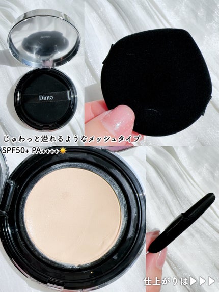 ブラーグローイクッション/Dinto/クッションファンデーションを使ったクチコミ(3枚目)