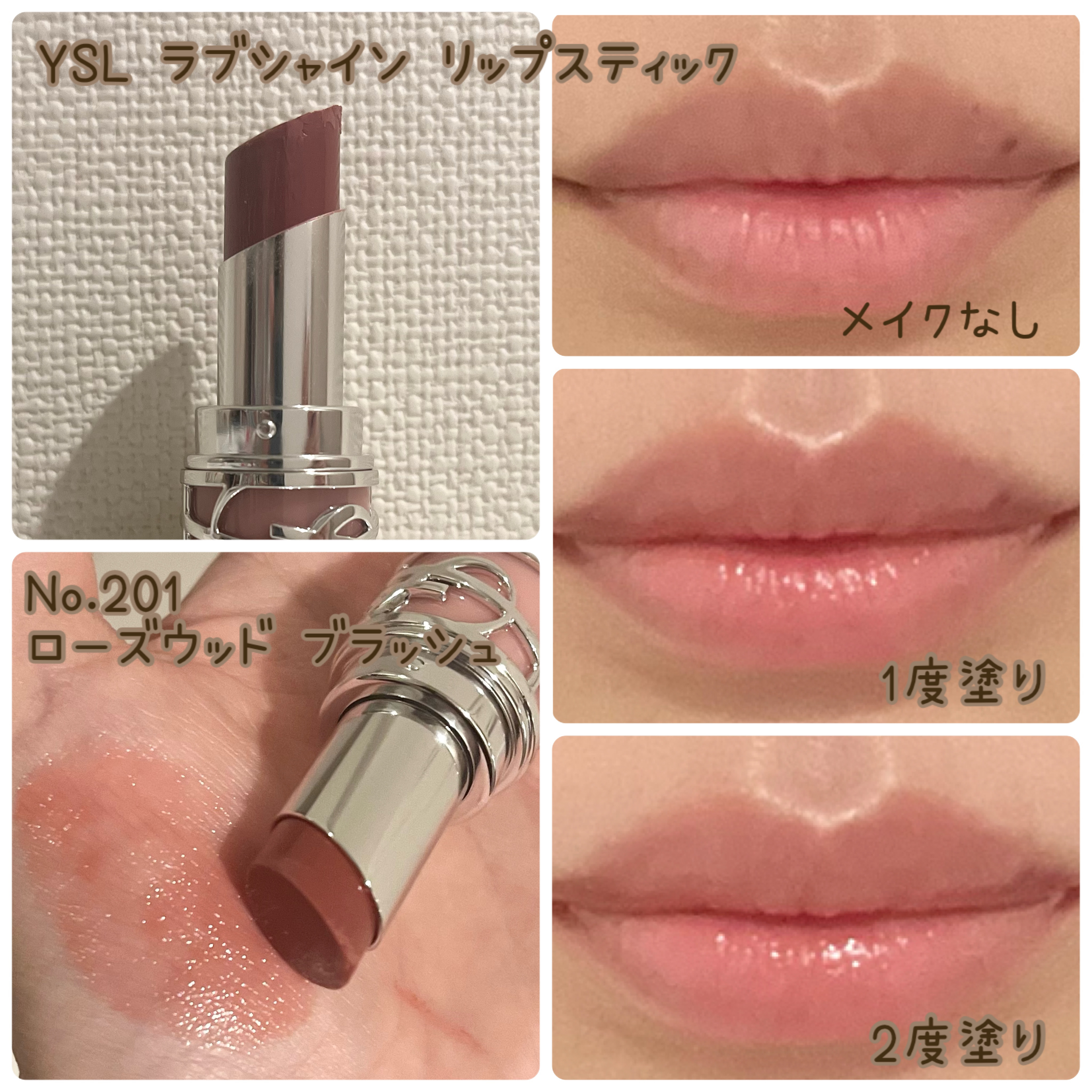 新品未使用　YSL ラブシャイン リップスティック201︎ YSL ラブシャインリップスティック 201 ローズウッドブラッシュ - メルカリ