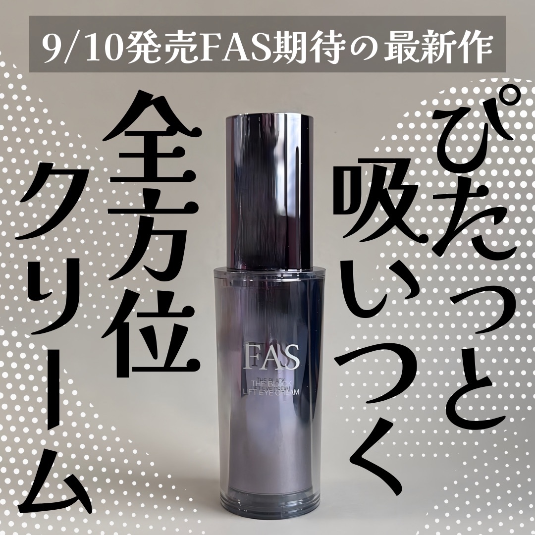 FAS ザ ブラック ナイト リペア リップマスク/FAS/リップマスクを使ったクチコミ（1枚目）