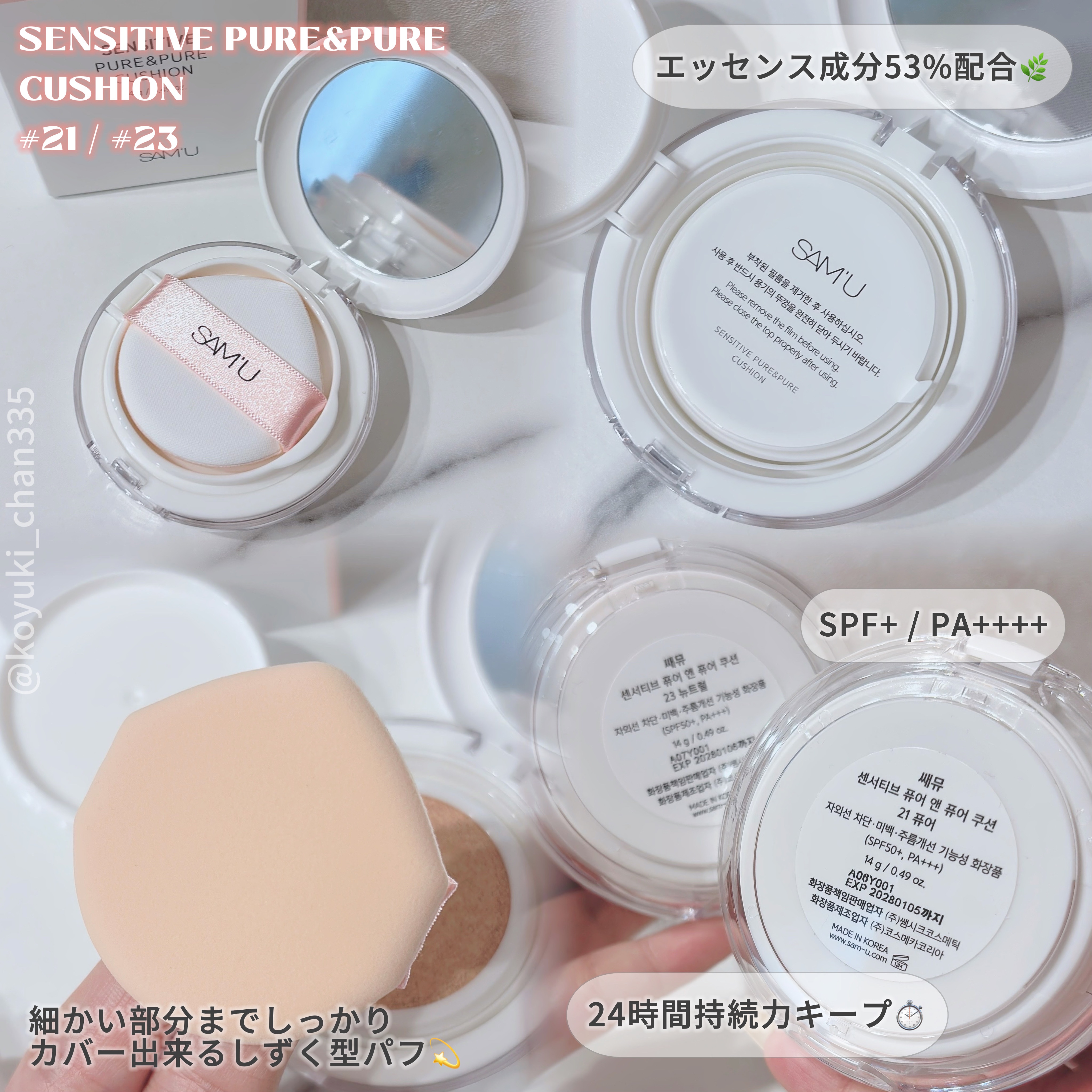 センシティブピュア＆ピュアクッション/SAM'U/クッションファンデーションを使ったクチコミ（3枚目）