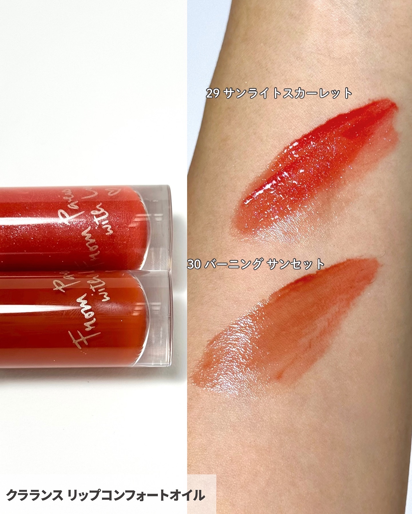 リップコンフォートオイル/CLARINS/リップグロスを使ったクチコミ（3枚目）