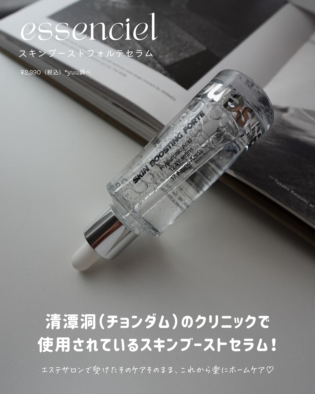 スキンブースティングフォルテセラム/essenciel/美容液を使ったクチコミ（2枚目）