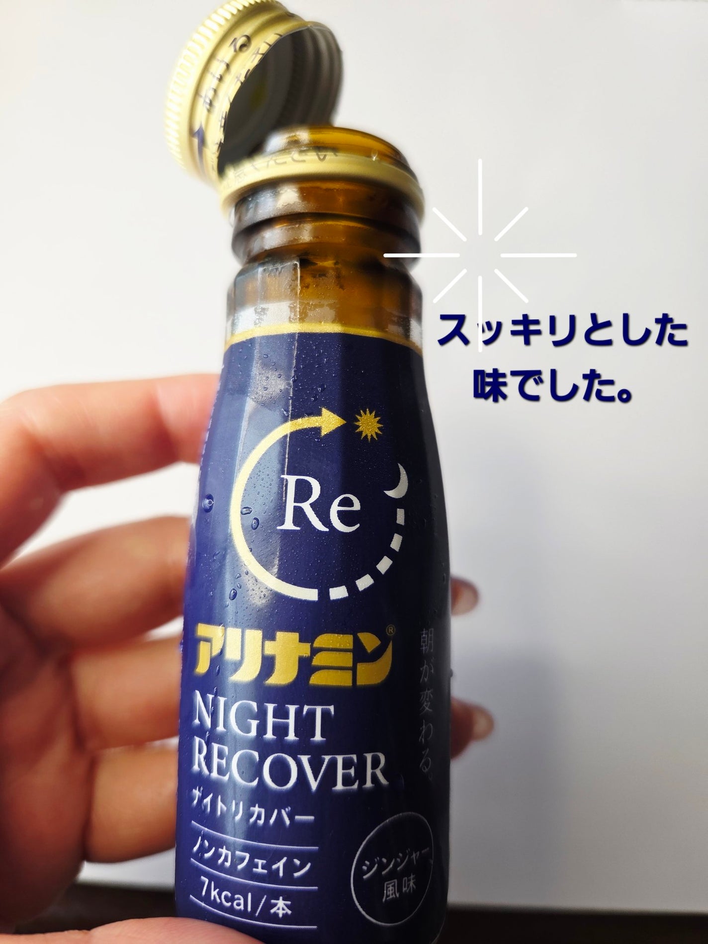 アリナミン ナイトリカバー/アリナミン製薬/栄養ドリンクを使ったクチコミ(2枚目)