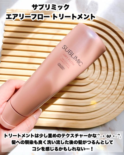 エアリーフロー シャンプー/トリートメント/サブリミック/サロンシャンプーを使ったクチコミ(5枚目)