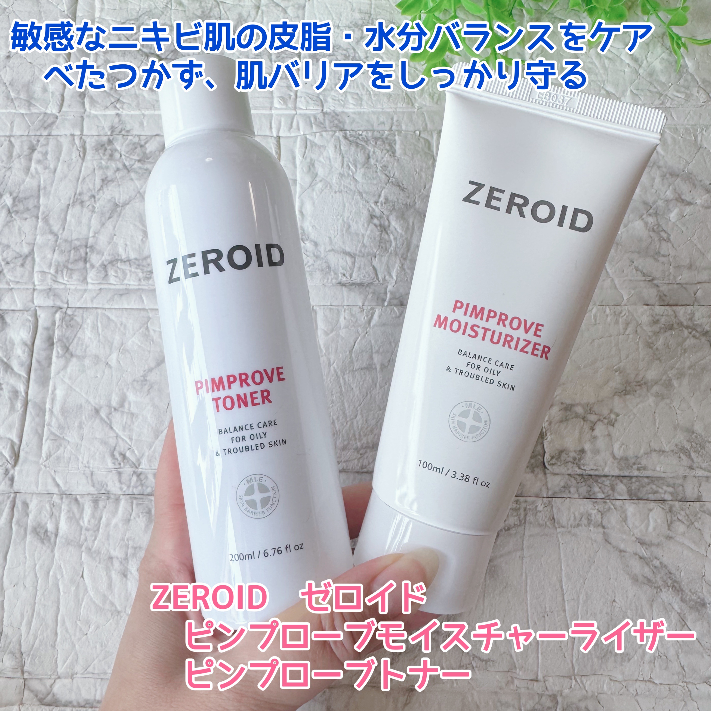 ピンプローブモイスチャーライザー/ZEROID/フェイスクリームを使ったクチコミ（1枚目）