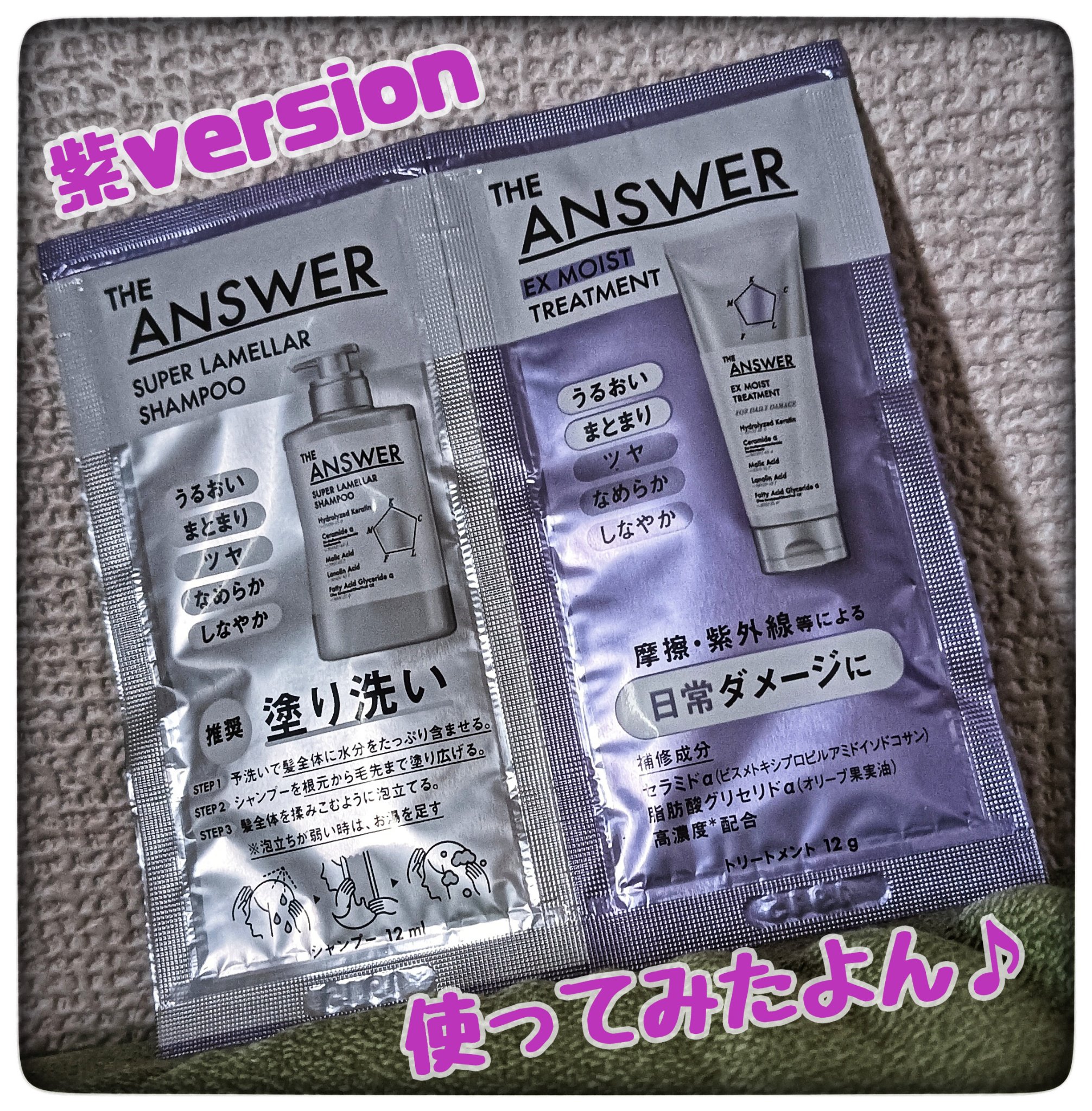 THE ANSWER EXモイストトリートメント FOR DAILY DAMAGE お試し1回分 8g/THE ANSWER/洗い流すヘアトリートメントを使ったクチコミ（1枚目）