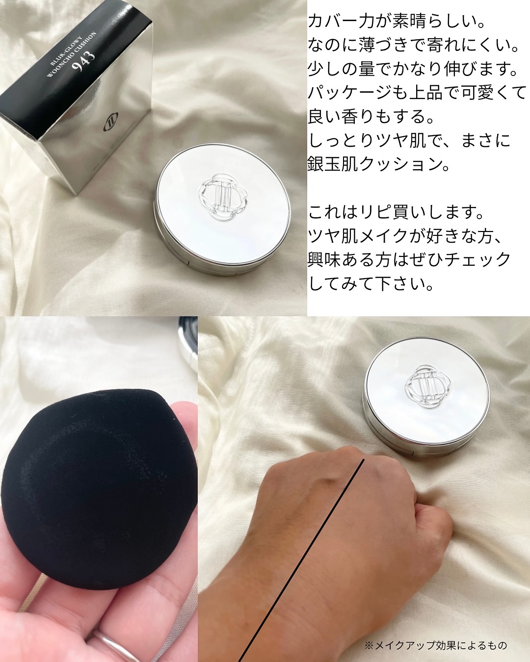ブラーグローイクッション 943 Calm Wooncho/Dinto/クッションファンデーションを使ったクチコミ（2枚目）
