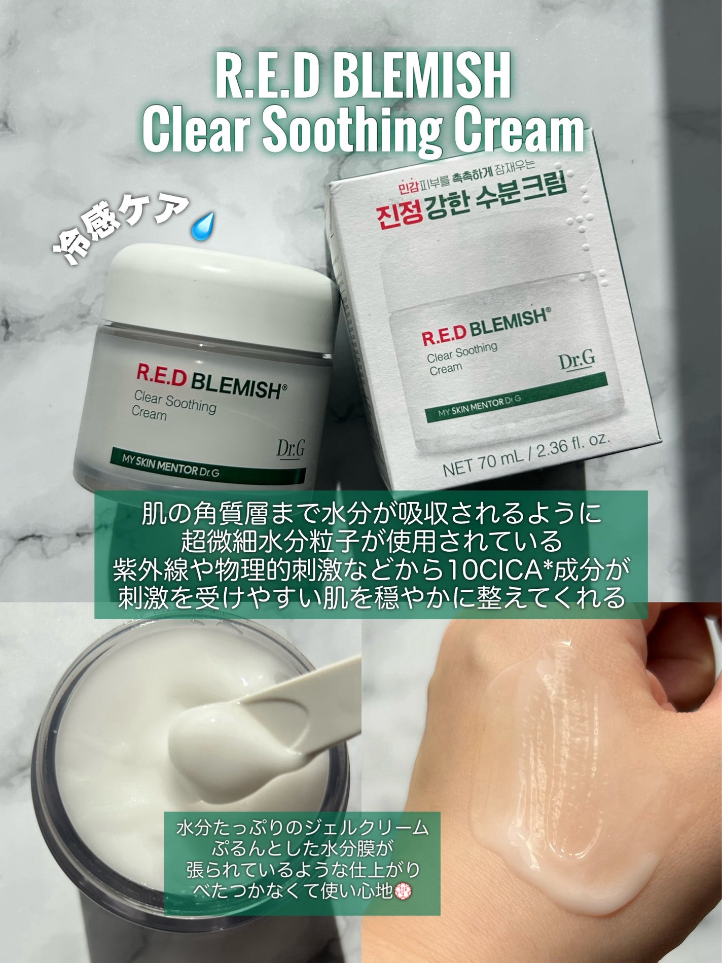 レッドブレミッシュ クリアスージングクリーム/Dr.G/フェイスクリームを使ったクチコミ(2枚目)