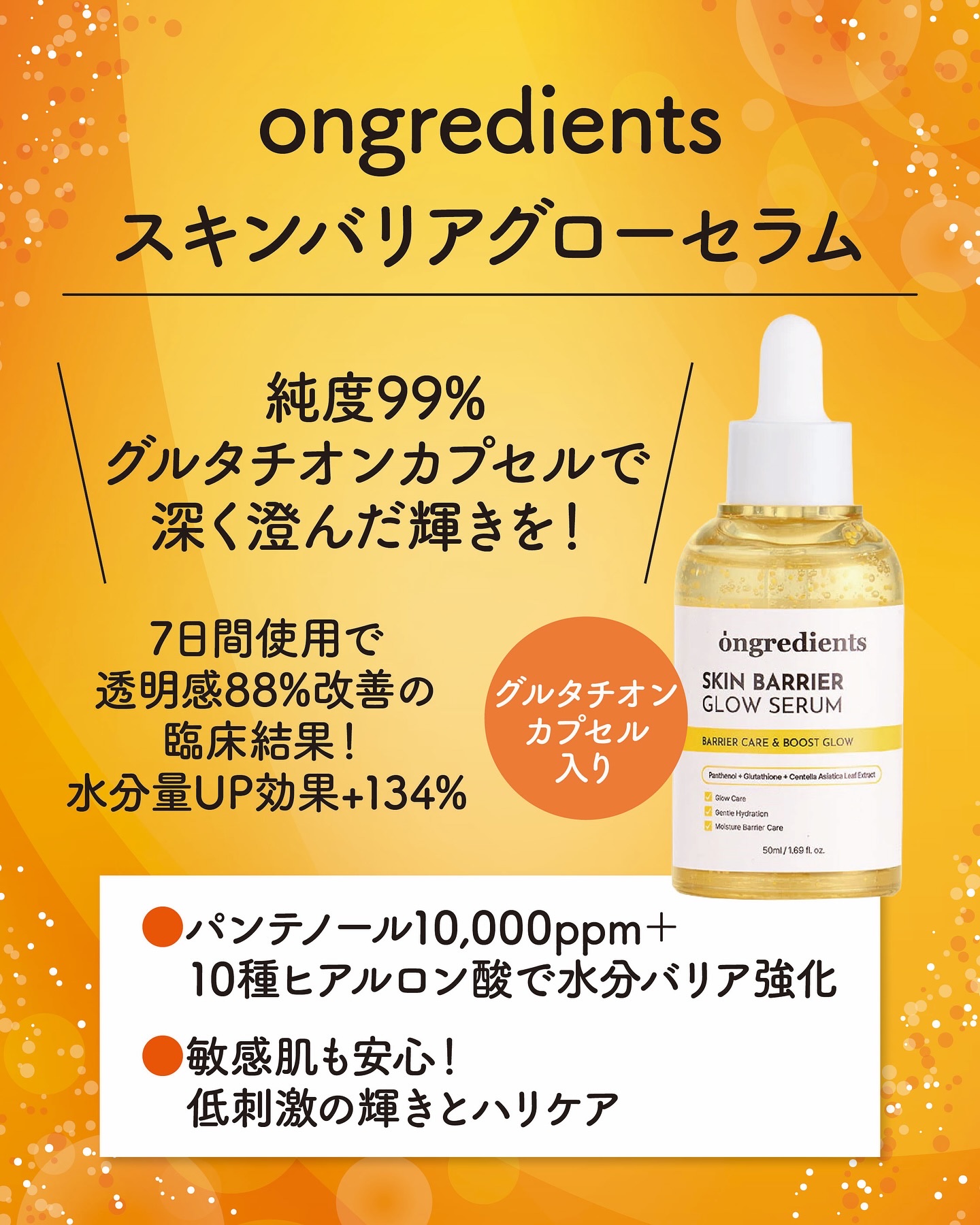 オングリディエンツ スキンバリアグローセラム/Ongredients/美容液を使ったクチコミ（2枚目）