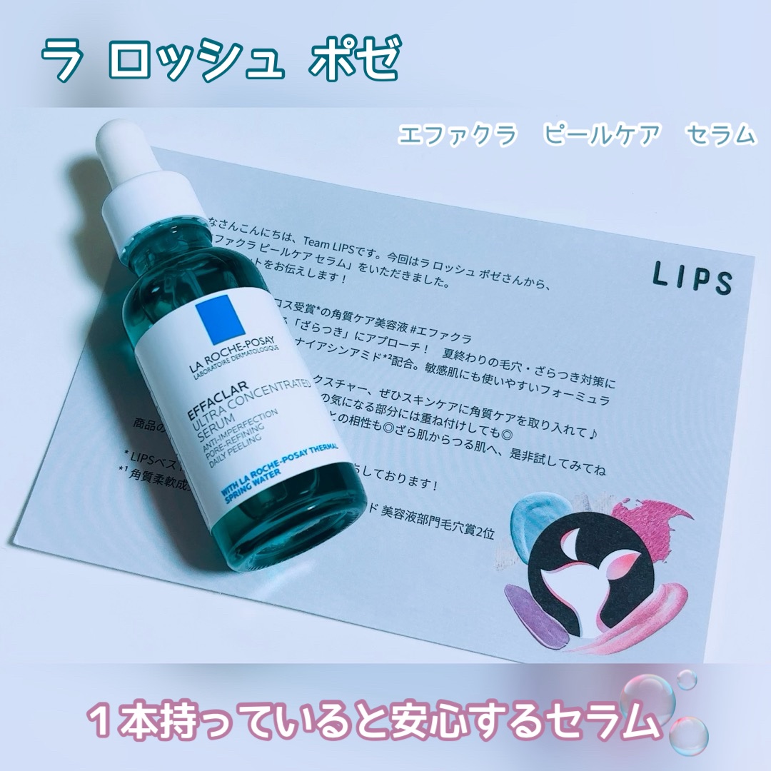 エファクラ ピールケア セラム/ラ ロッシュ ポゼ/美容液を使ったクチコミ（1枚目）