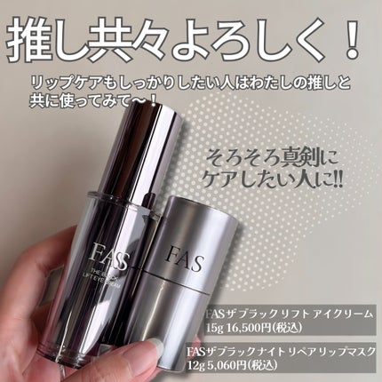 FAS ザ ブラック ナイト リペア リップマスク/FAS/リップマスクを使ったクチコミ(7枚目)