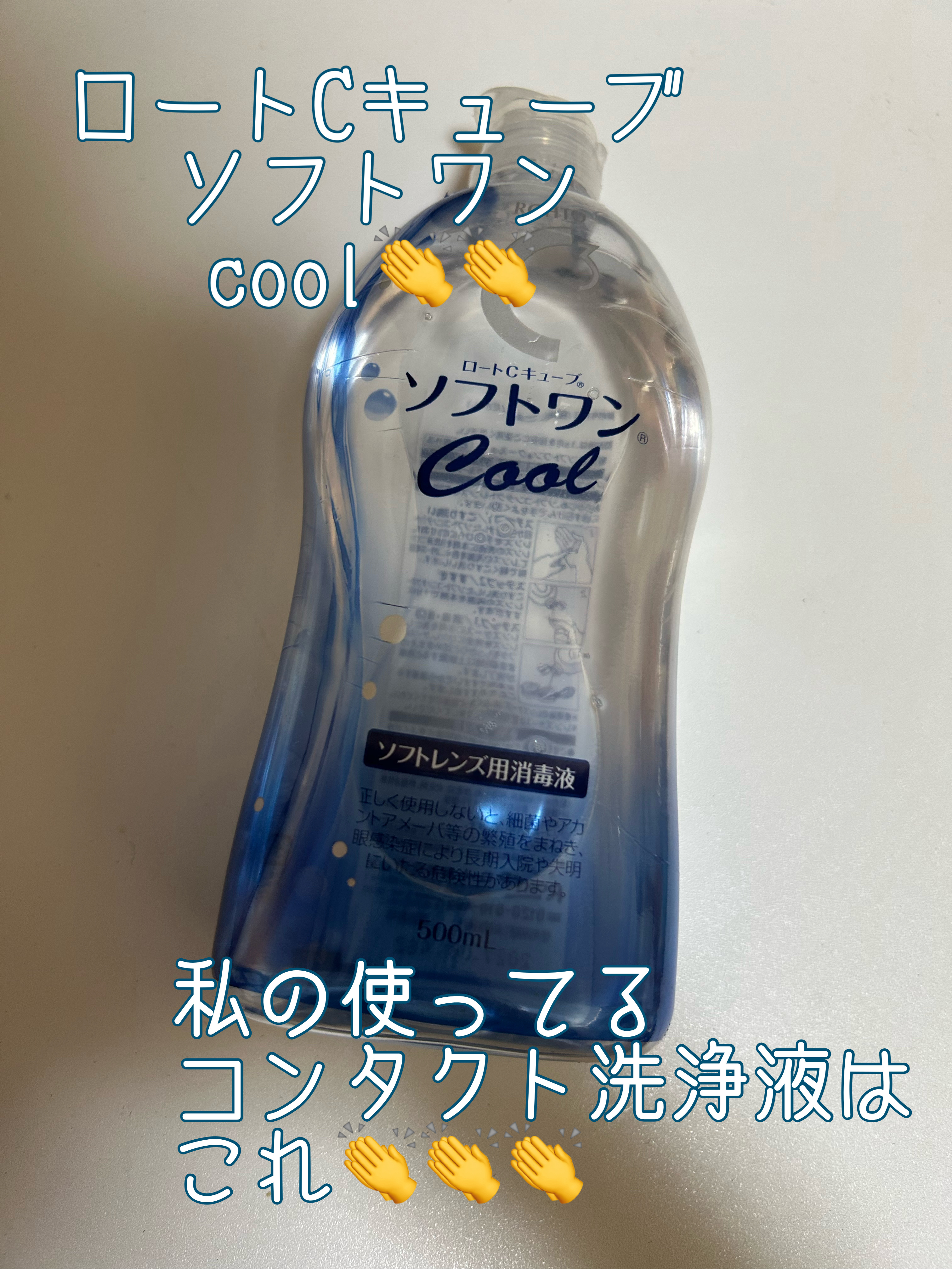 ソフトワンクールa/ロート製薬/その他を使ったクチコミ（1枚目）