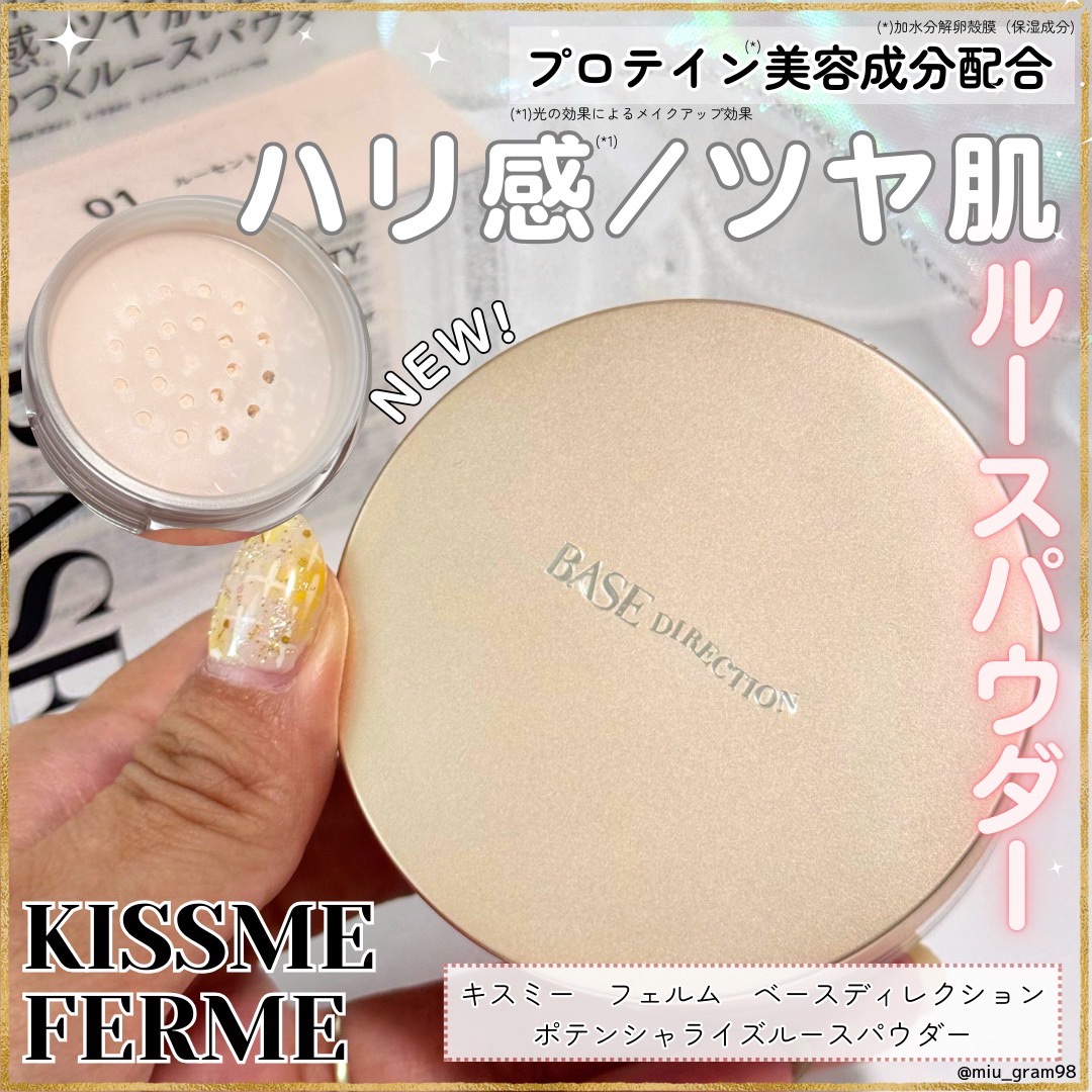 キスミー　フェルム　ベースディレクション　ポテンシャライズルースパウダー/キスミー/ルースパウダーを使ったクチコミ（1枚目）