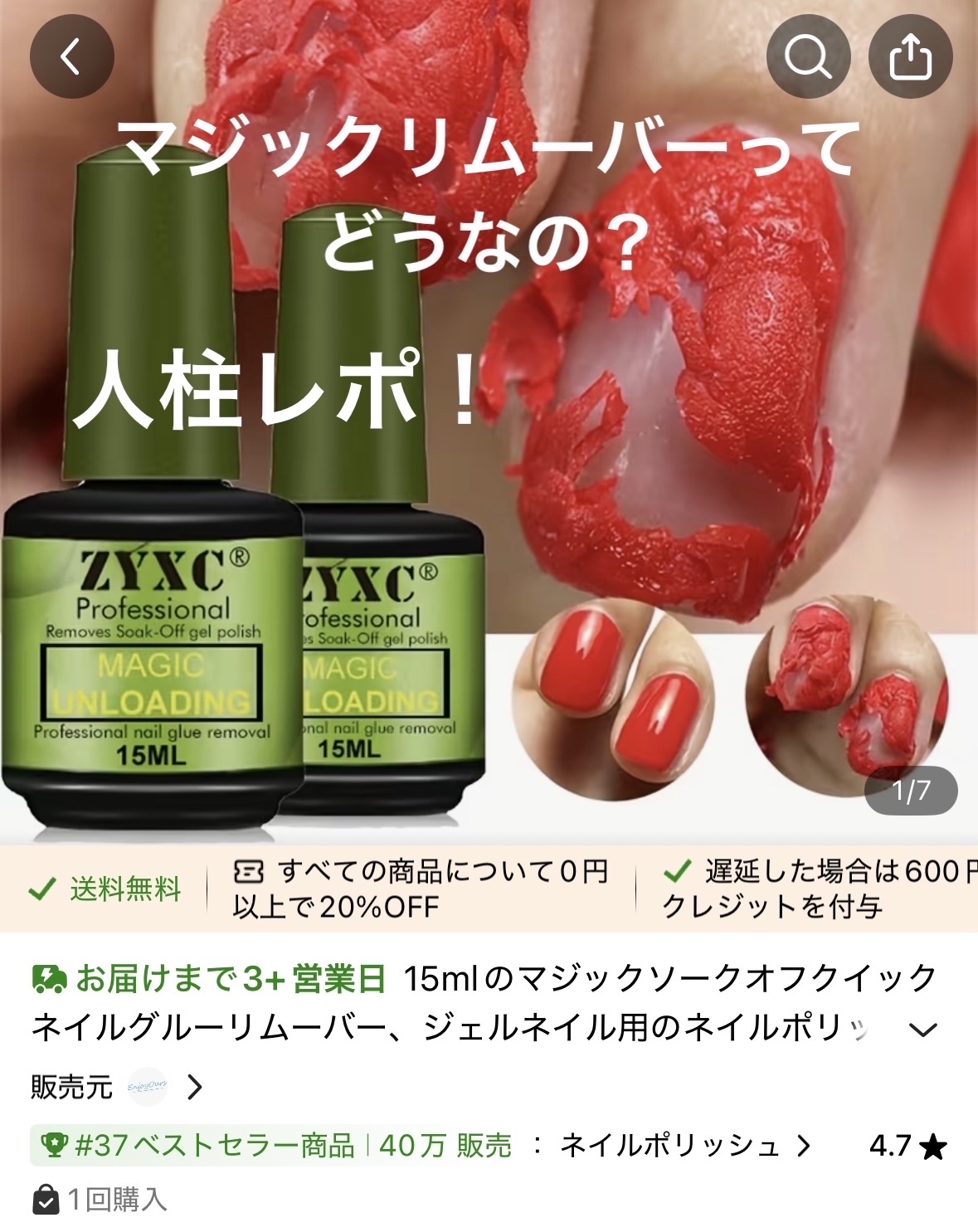 ジェルオフリムーバー/Radiya/ネイル用品を使ったクチコミ（1枚目）