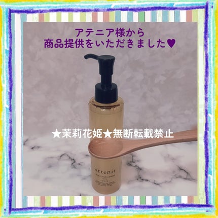 スキンクリア クレンズ オイル <アロマタイプ>/アテニア/オイルクレンジングを使ったクチコミ(7枚目)