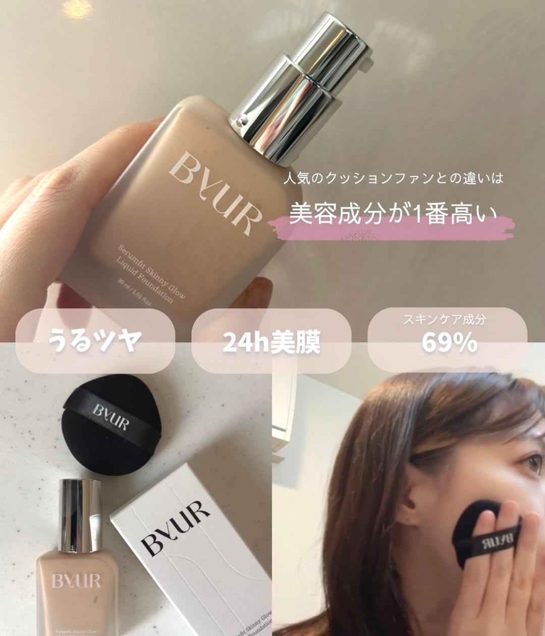 セラムフィット スキニー グローリキッドファンデーション/ByUR/リキッドファンデーションを使ったクチコミ(2枚目)