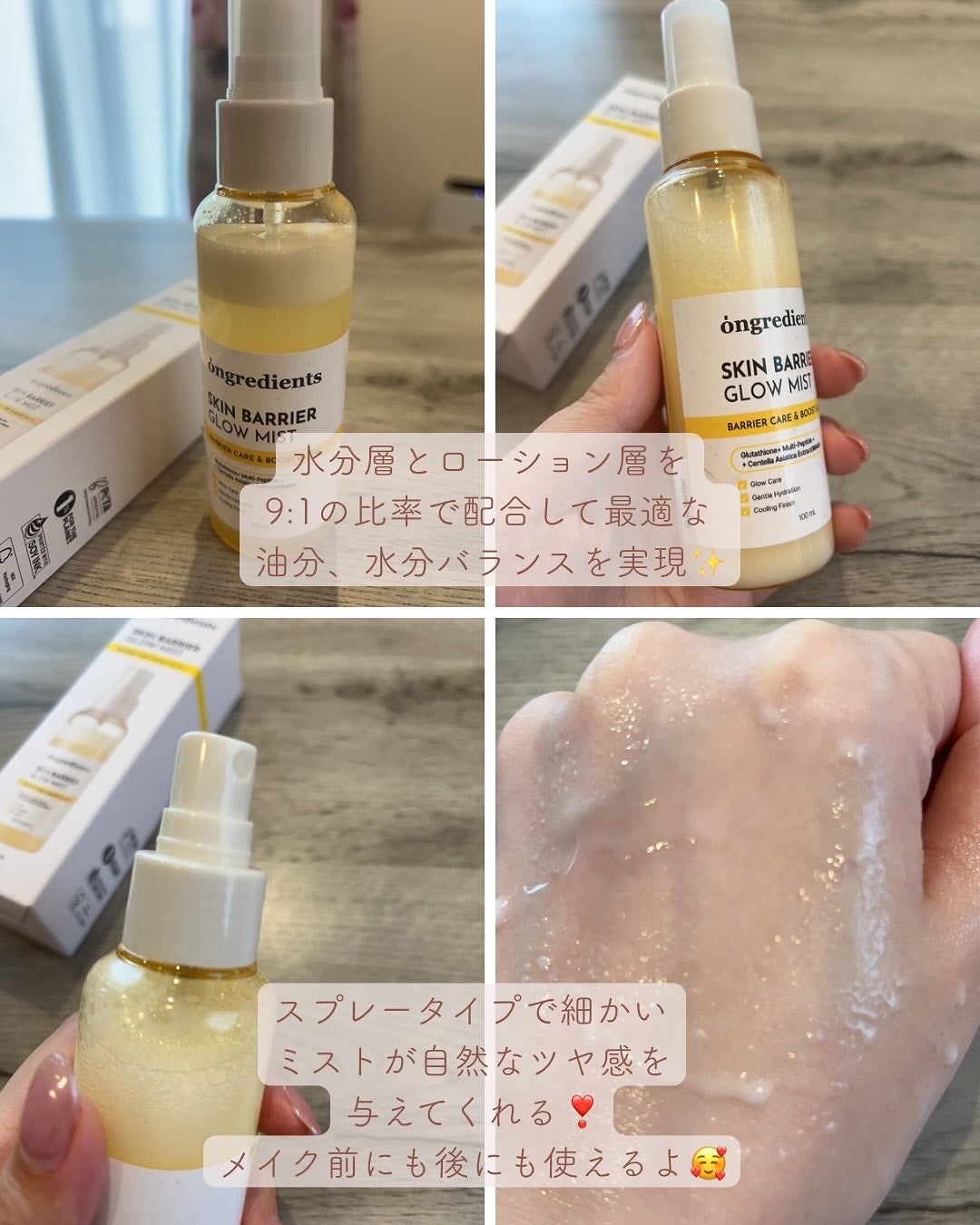 オングリディエンツ スキンバリアグローミスト/Ongredients/ミスト状化粧水を使ったクチコミ(2枚目)