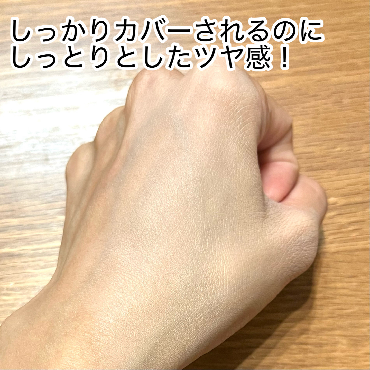 ブラーグローイクッション 943 Calm Wooncho/Dinto/クッションファンデーションを使ったクチコミ（3枚目）