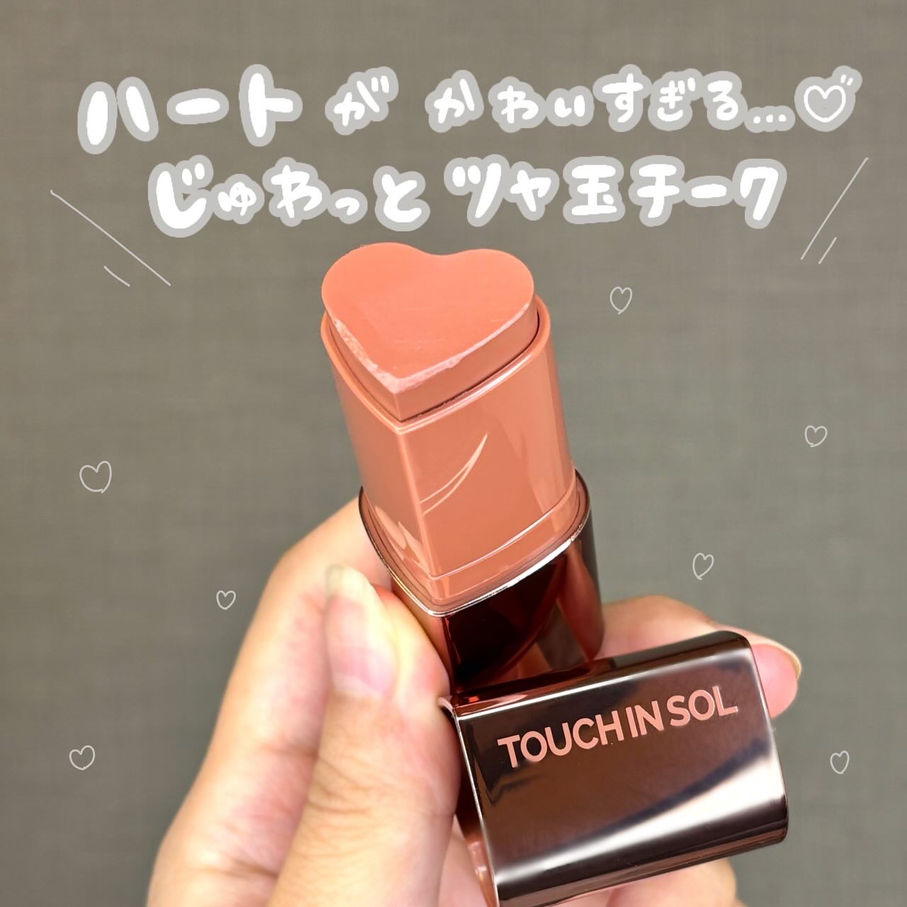 タッチインソール チークブラッシャー/touch in SOL /ジェル・クリームチークを使ったクチコミ（1枚目）