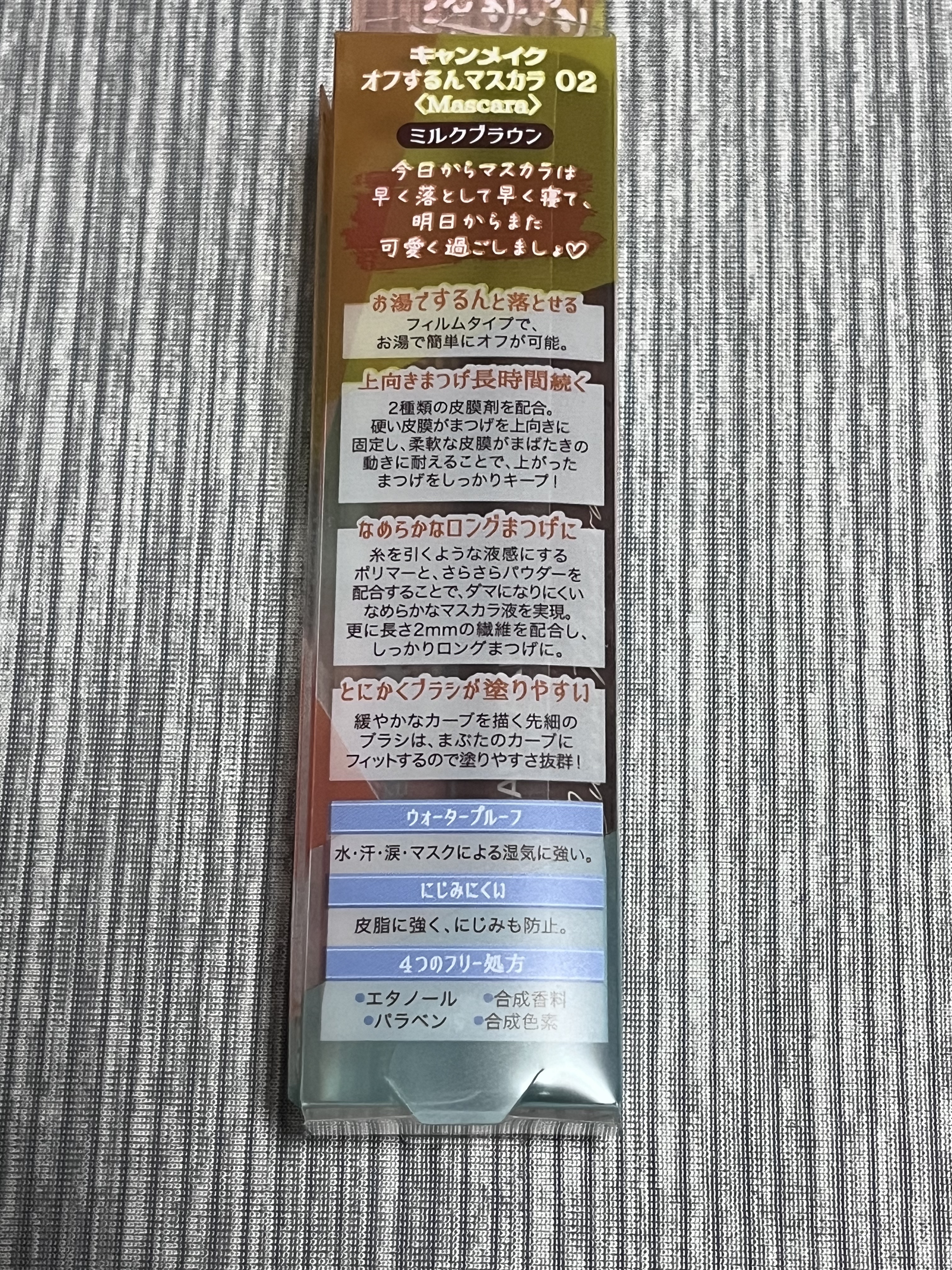 オフするんマスカラ/キャンメイク/マスカラを使ったクチコミ（3枚目）