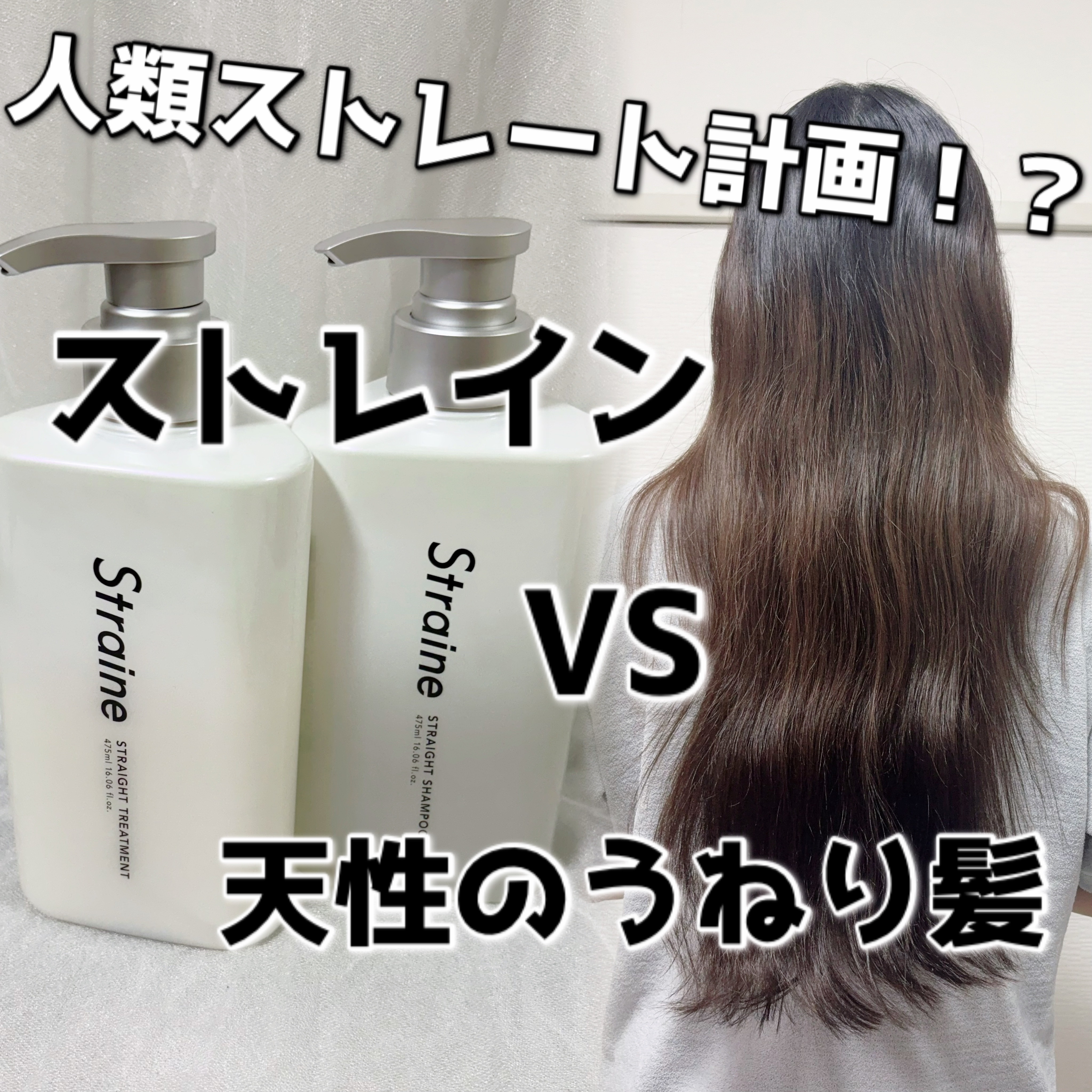 ストレートシャンプー/ストレートトリートメント ホワイトブロッサムの香り/Straine/市販シャンプーを使ったクチコミ（1枚目）