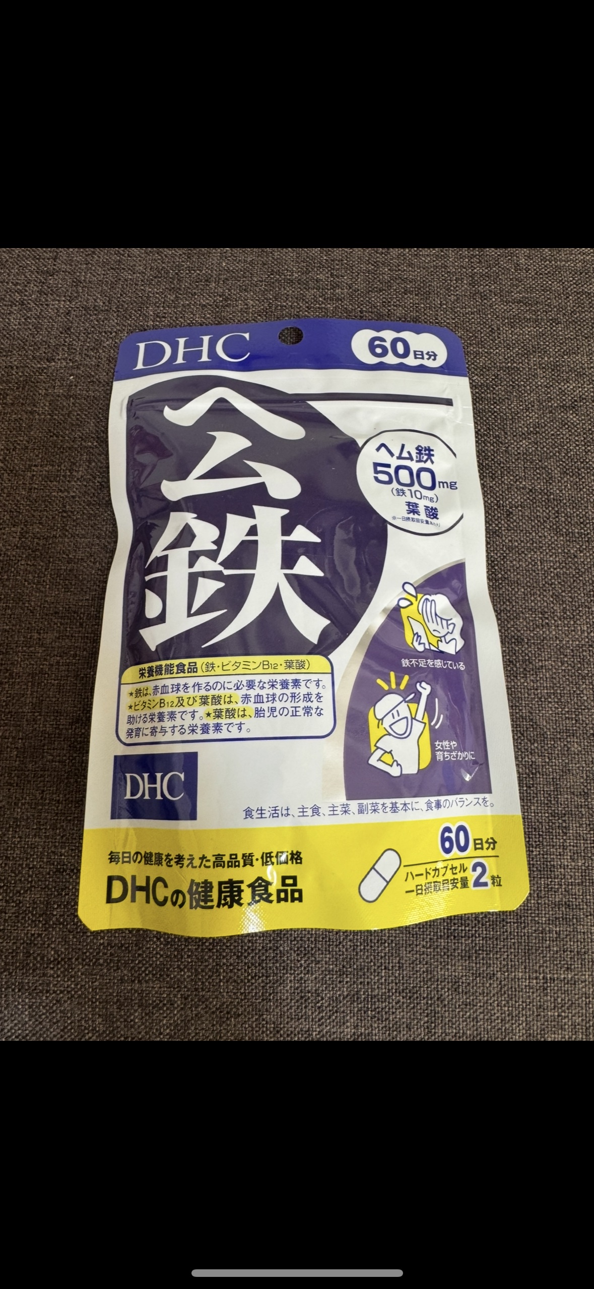 DHC ヘム鉄 60日分/DHC/健康サプリメントを使ったクチコミ（1枚目）