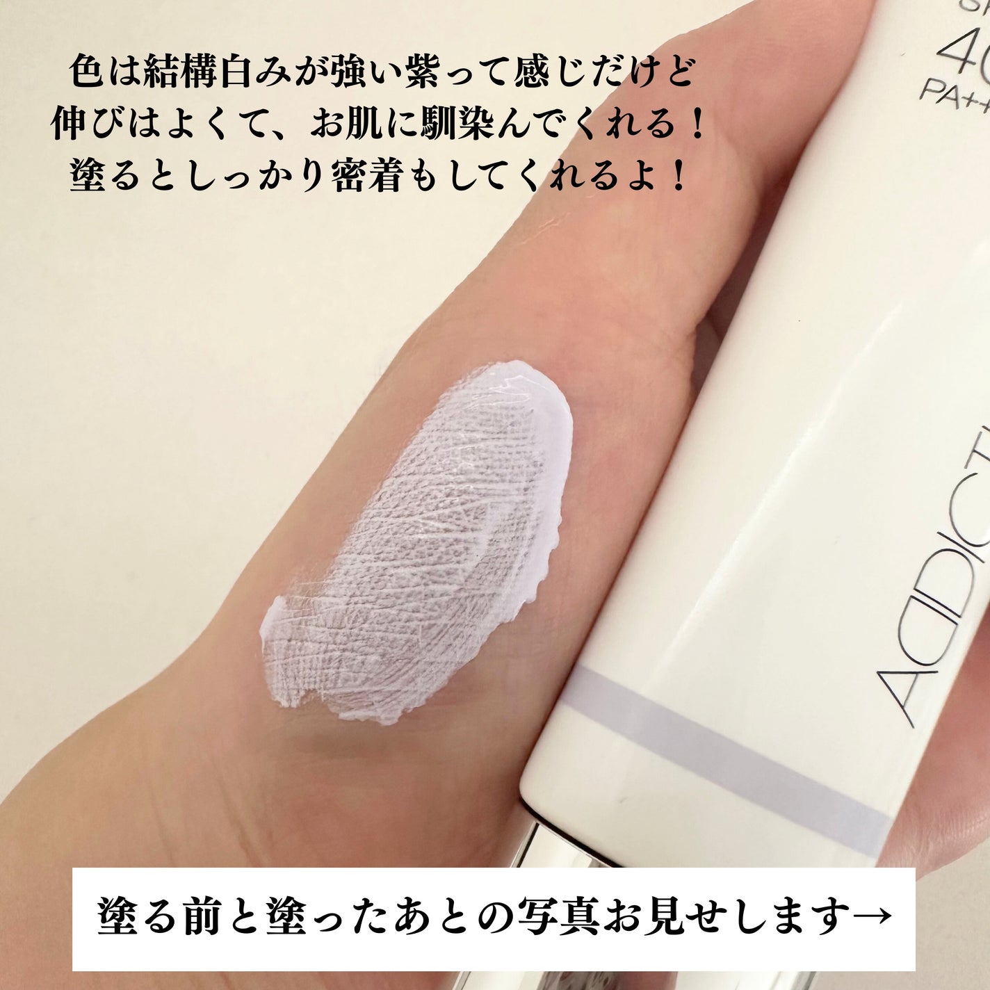 アディクション スキンプロテクター ソフトグロウ/ADDICTION/化粧下地を使ったクチコミ(2枚目)