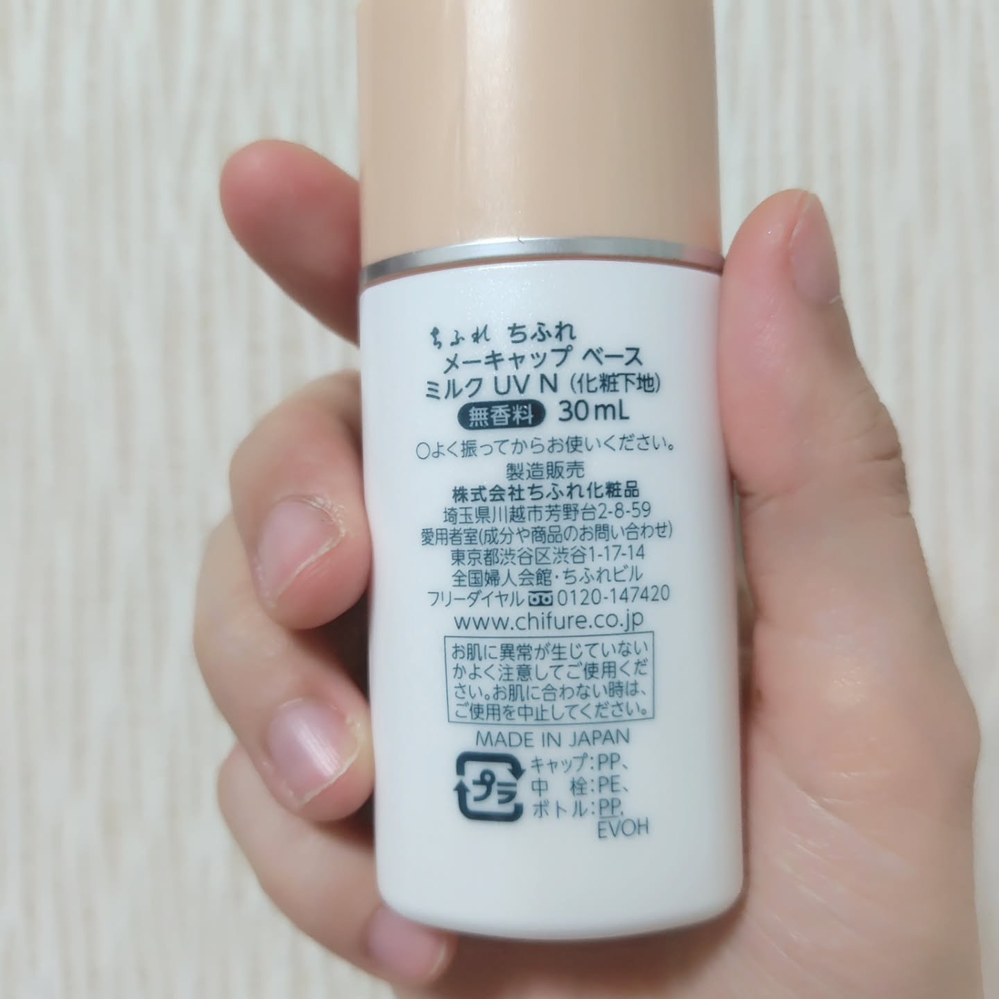 メーキャップ ベース ミルク UV/ちふれ/化粧下地を使ったクチコミ（2枚目）