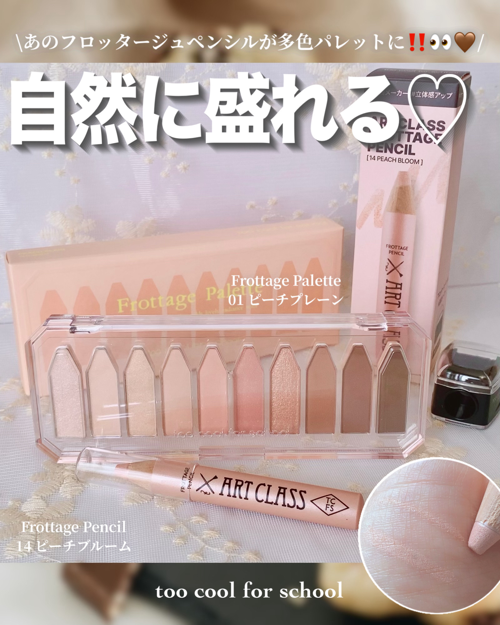 アートクラス フロッタージュペンシル/too cool for school/スティックアイシャドウを使ったクチコミ（1枚目）