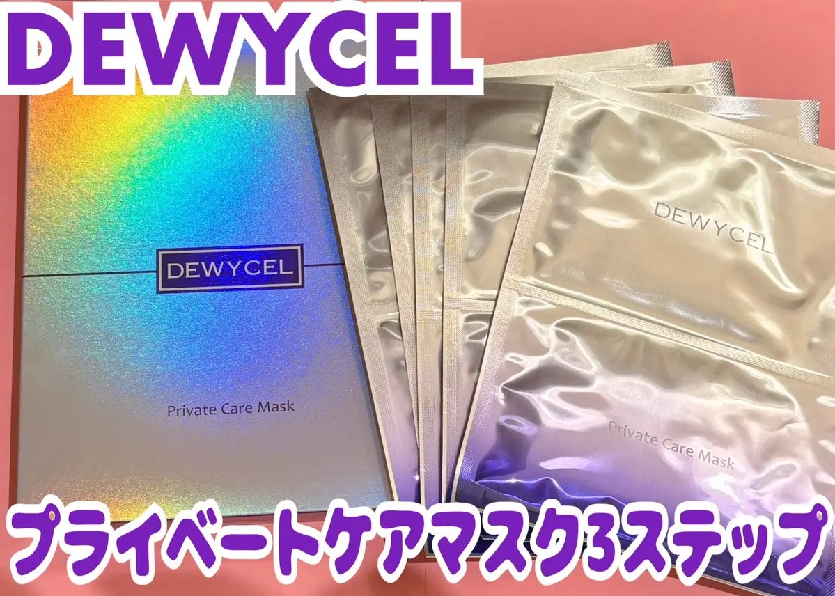デュイセル プライベートケアマスク/DEWYCEL/シートマスク・パックを使ったクチコミ（1枚目）