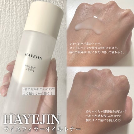 ライスピラーオイルトナー/HAYEJIN/化粧水を使ったクチコミ(2枚目)