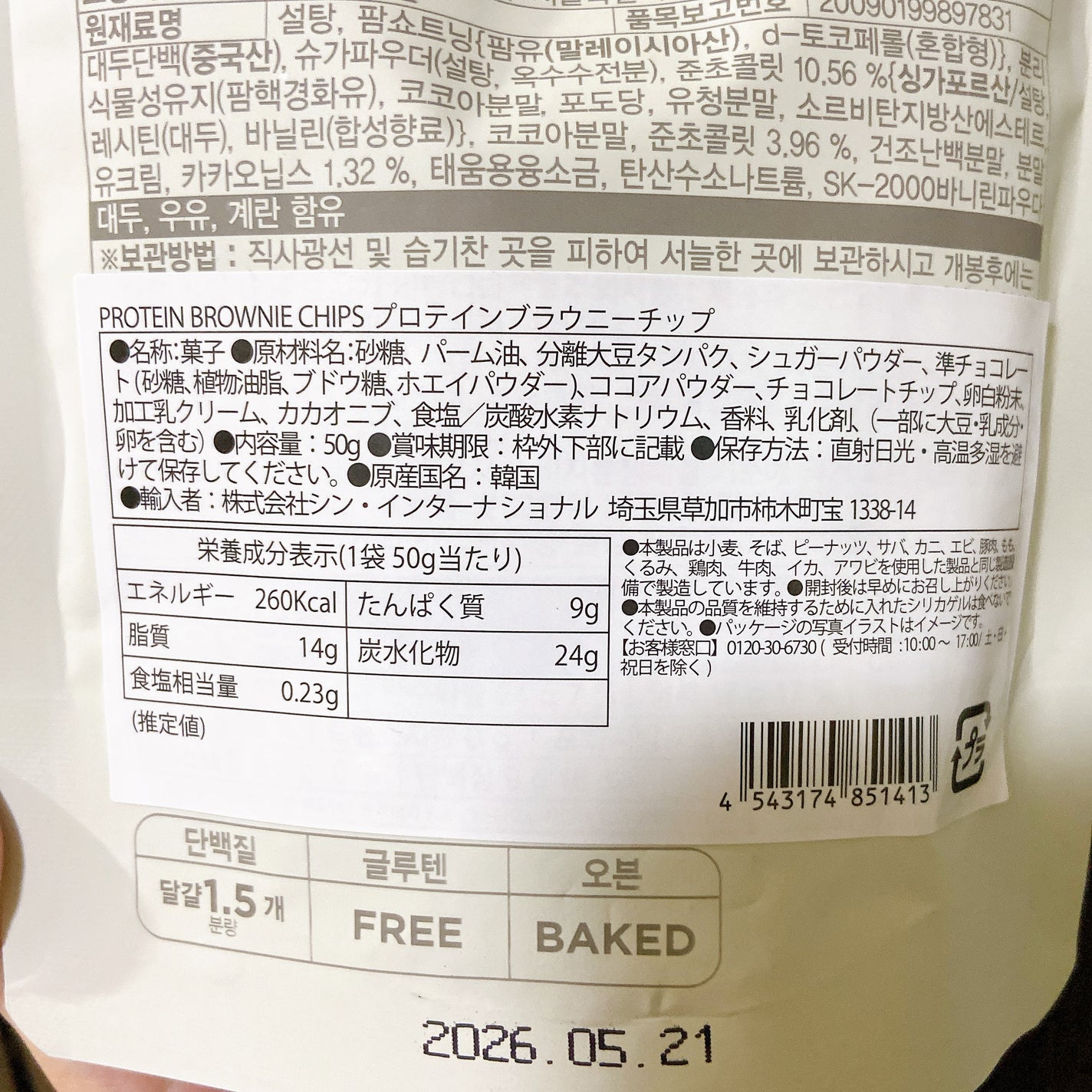 プロテインブラウニーチップ/Olive Young/プロテインバーを使ったクチコミ(4枚目)