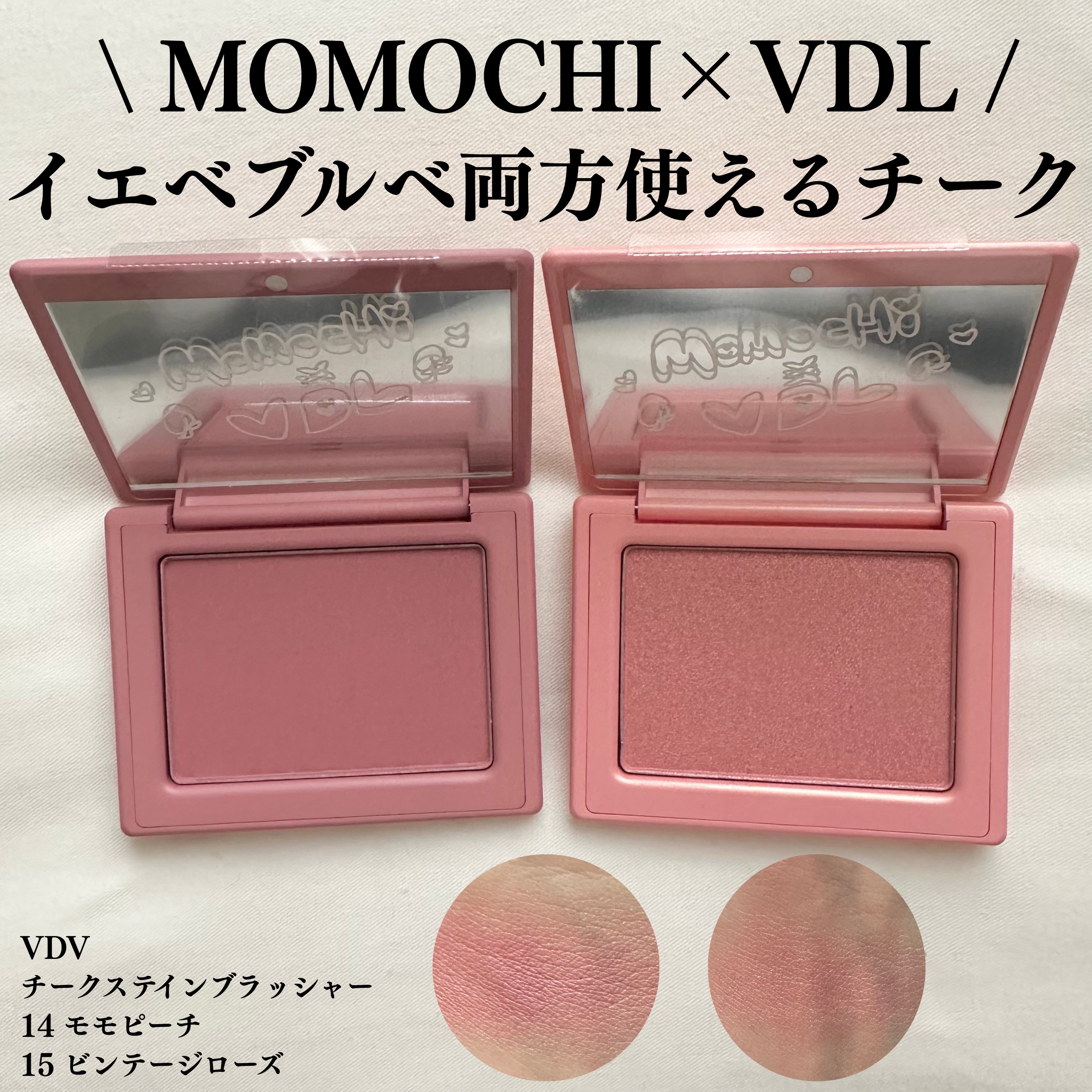 ˗ˏˋ VDLチークステイン ブラッシャー
　　　　ももち×VDLコラボカラー
　　14モモ ピーチ  15ビンテージ ローズˎˊ˗

メガ割購入品！！

めちゃくちゃ可愛いコラボチークが
発売されましたー👏💖

今回のメガ割ではじめて