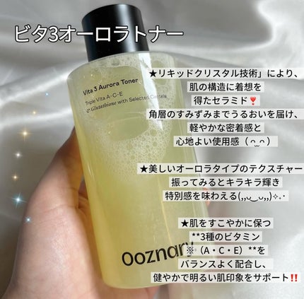 ビタ3オーロラトナー/オーズナリー/化粧水を使ったクチコミ(4枚目)