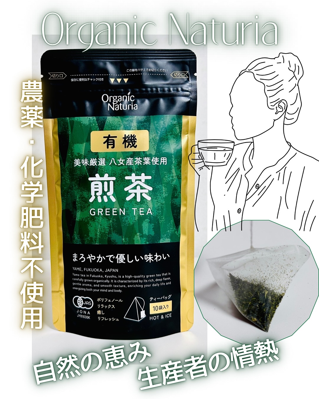 ❄️
#とげまる子ビューティー
#更年期美人プロジェクト 
　
　

やっと少しずつ秋めいてきたこの頃──

暑さの盛りには冷たい飲み物ばかりを求めていたのに、
朝晩にそよぐ風が心地よくなって不意に恋しくなるのが
日本茶のまろやかな味わい�