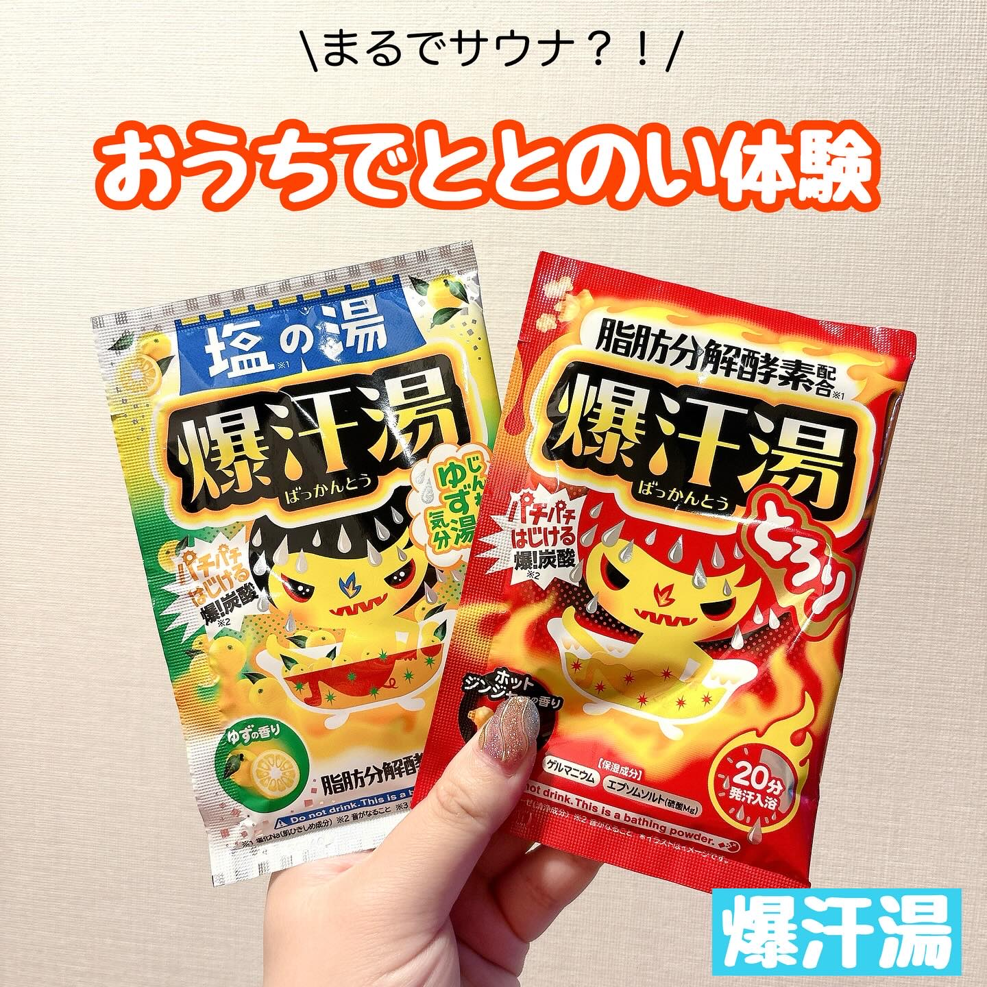 ホットジンジャーの香り/爆汗湯/炭酸系入浴剤を使ったクチコミ（1枚目）