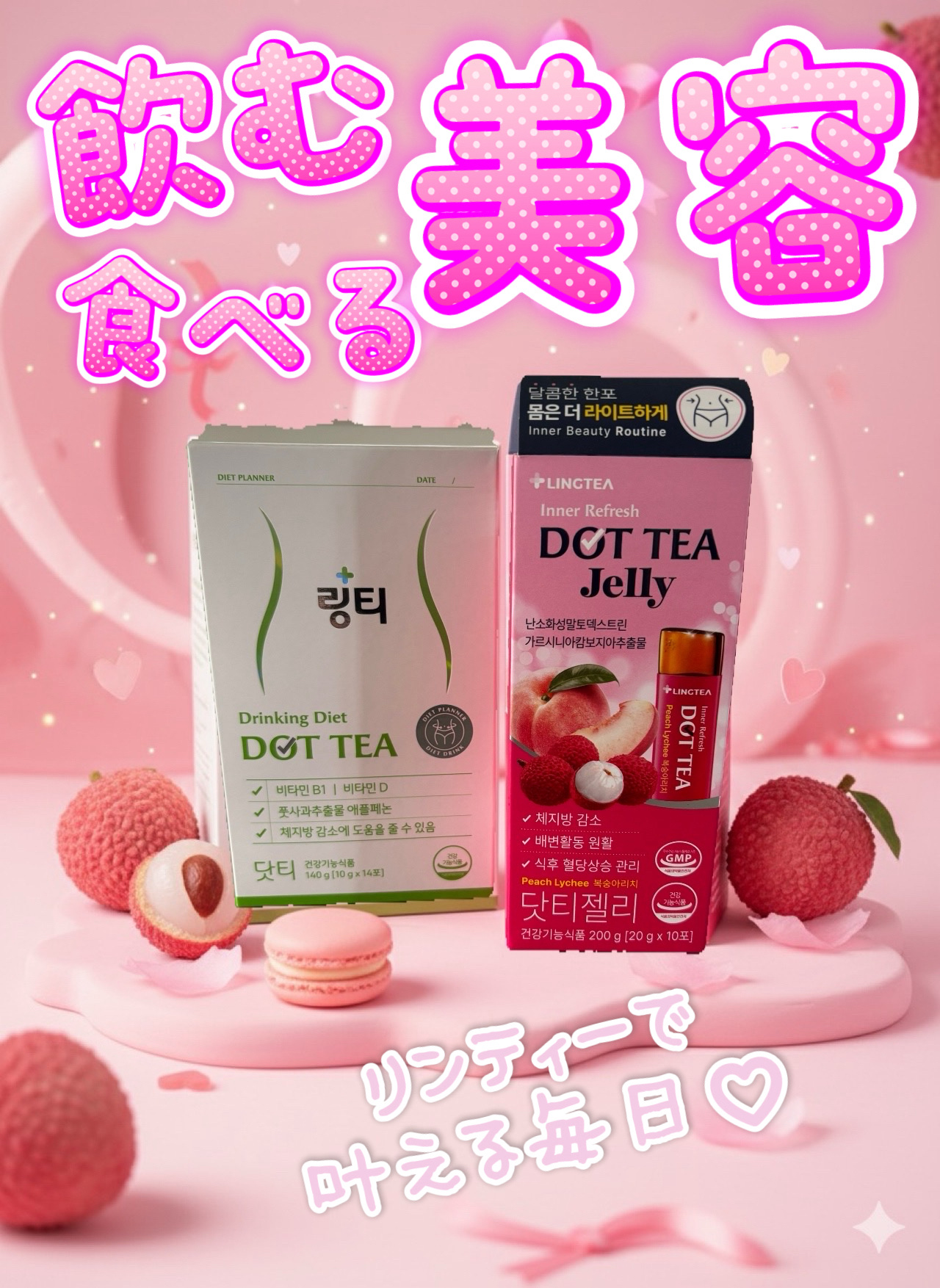 LINGTEA DOT TEA/LINGTEA/美容ドリンクを使ったクチコミ（1枚目）