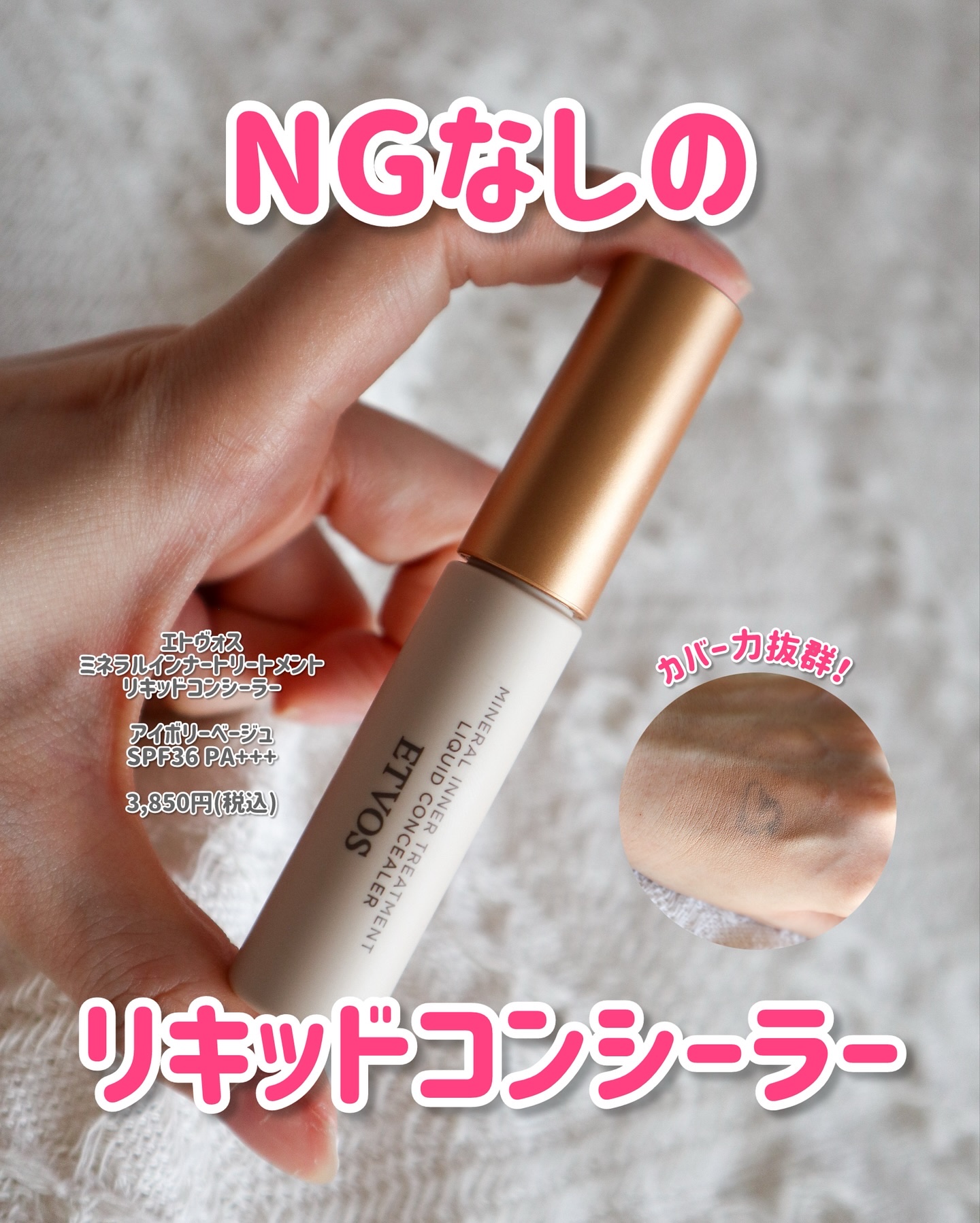 ミネラルインナートリートメントリキッドコンシーラー/エトヴォス/リキッドコンシーラーを使ったクチコミ（1枚目）