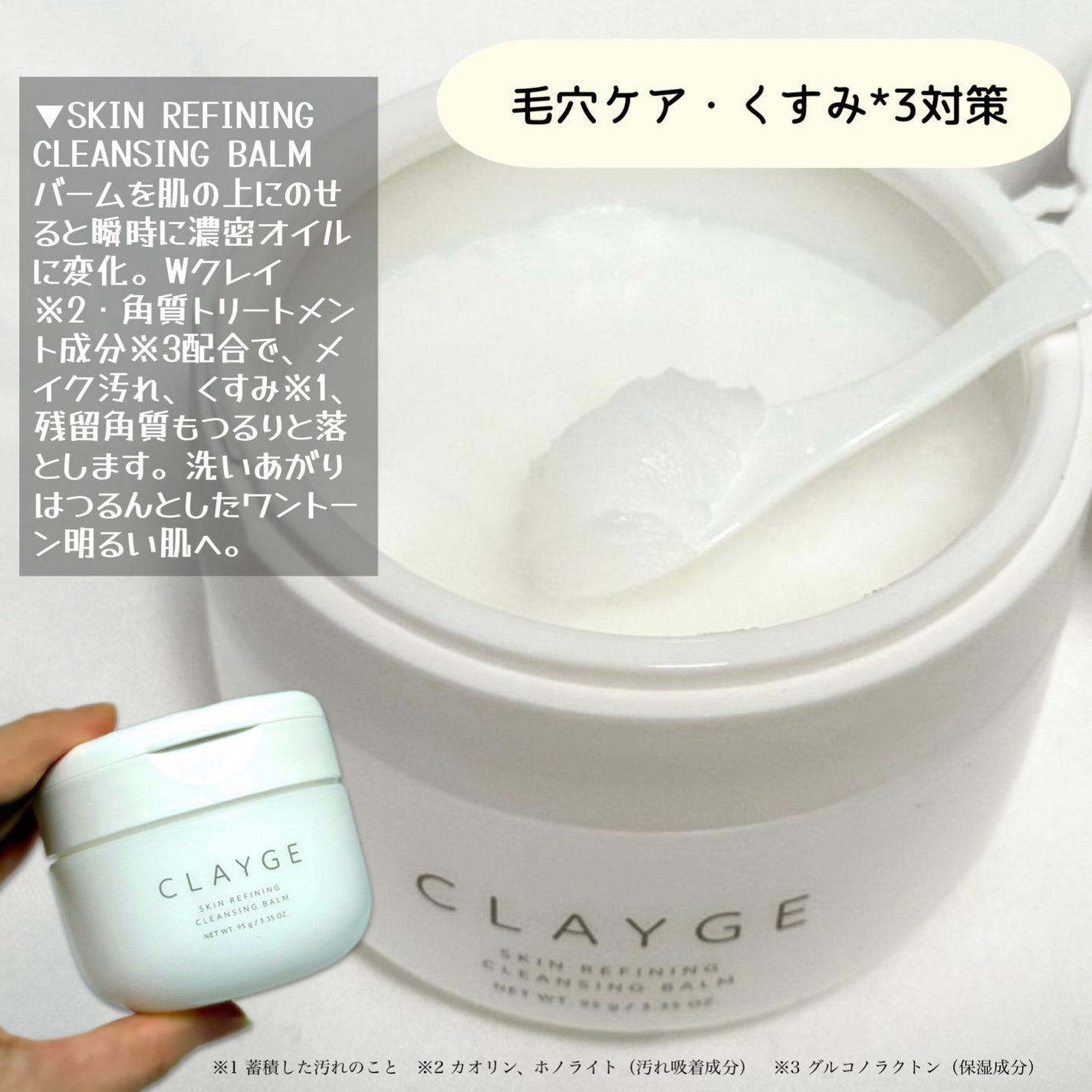 クレージュ モイスチャライジング クレンジングバーム/CLAYGE/クレンジングバームを使ったクチコミ(5枚目)