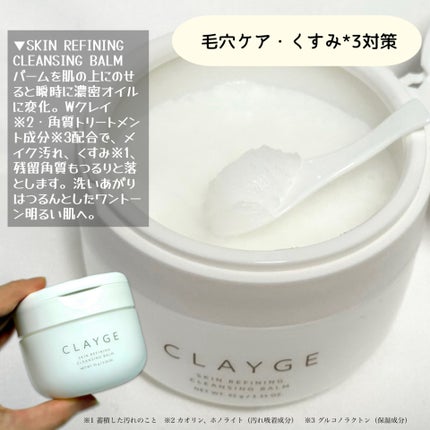 クレージュ モイスチャライジング クレンジングバーム/CLAYGE/クレンジングバームを使ったクチコミ(5枚目)