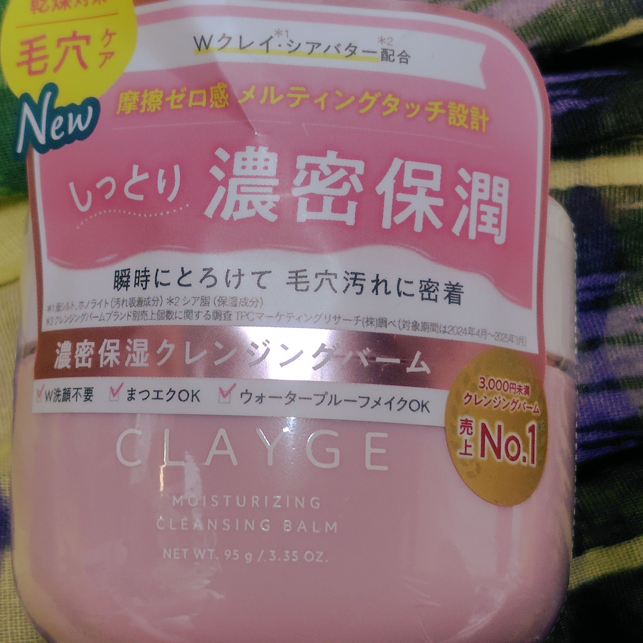 クレージュ モイスチャライジング クレンジングバーム/CLAYGE/クレンジングバームを使ったクチコミ（1枚目）