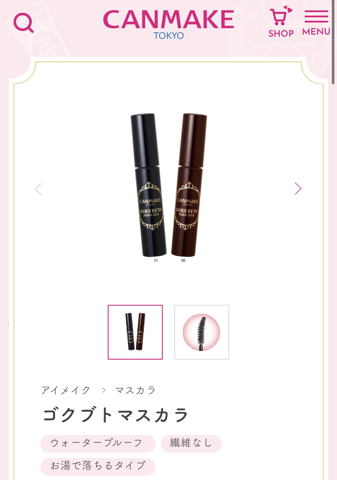 ゴクブトマスカラ/キャンメイク/マスカラを使ったクチコミ（2枚目）