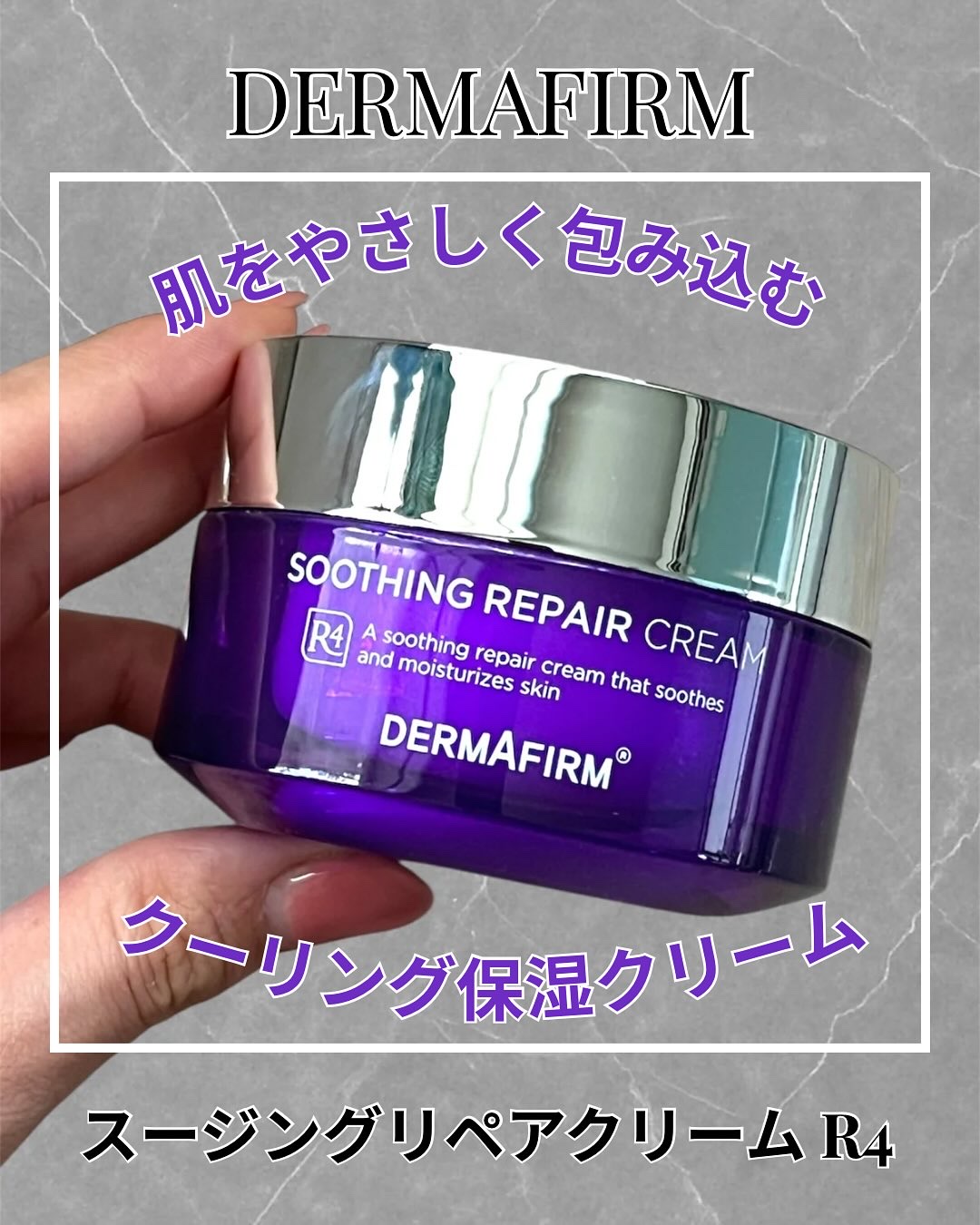 [R4] SOOTHING REPAIR CREAM /ダーマファーム/フェイスクリームを使ったクチコミ（1枚目）