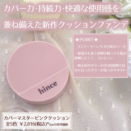 セカンドスキングロウクッション/hince/クッションファンデーションを使ったクチコミ(3枚目)